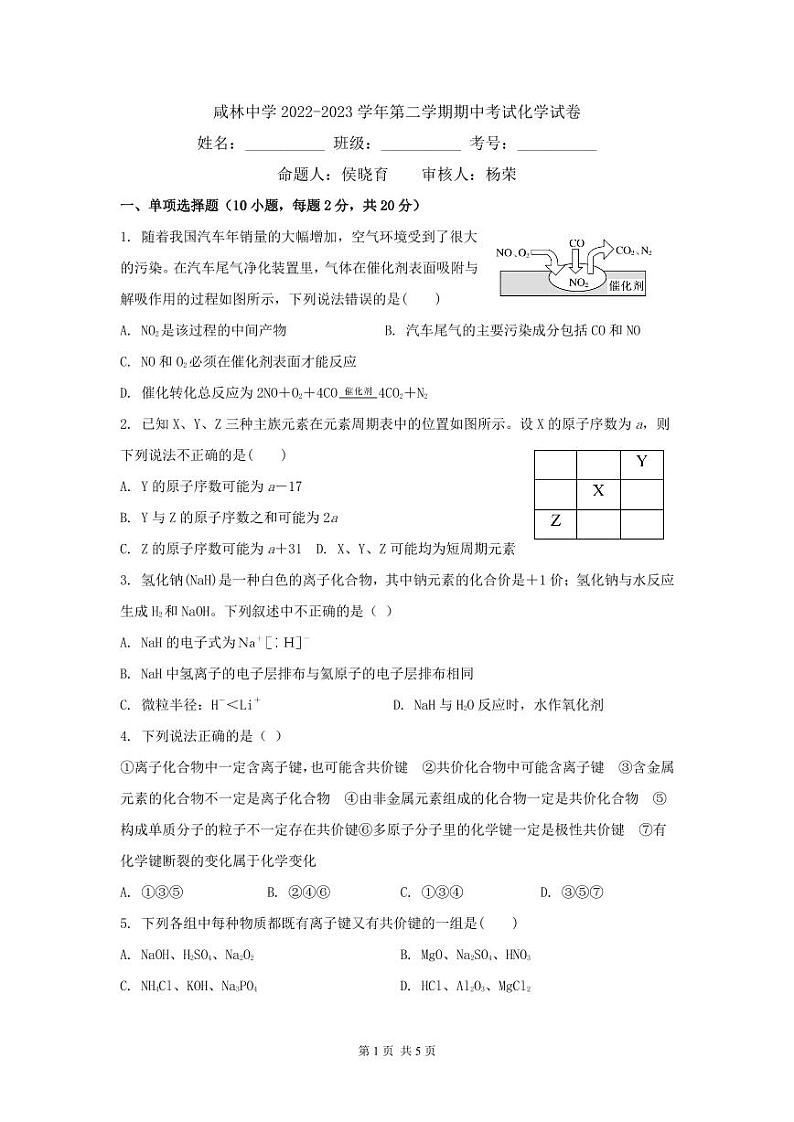 陕西省渭南市华州区咸林中学2022-2023学年高一下学期期中考试化学试卷01