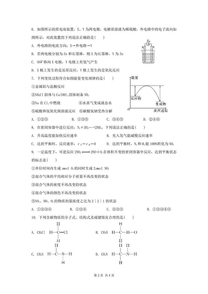 陕西省渭南市华州区咸林中学2022-2023学年高一下学期期中考试化学试卷02
