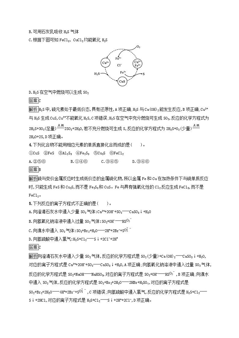 新教材适用2023年高中化学第5章化工生产中的重要非金属元素第1节硫及其化合物第3课时不同价态含硫物质的转化课后习题新人教版必修第二册02