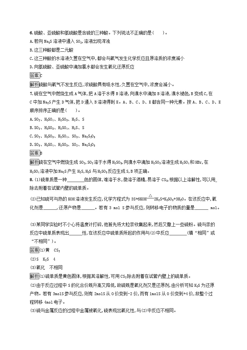 新教材适用2023年高中化学第5章化工生产中的重要非金属元素第1节硫及其化合物第3课时不同价态含硫物质的转化课后习题新人教版必修第二册03
