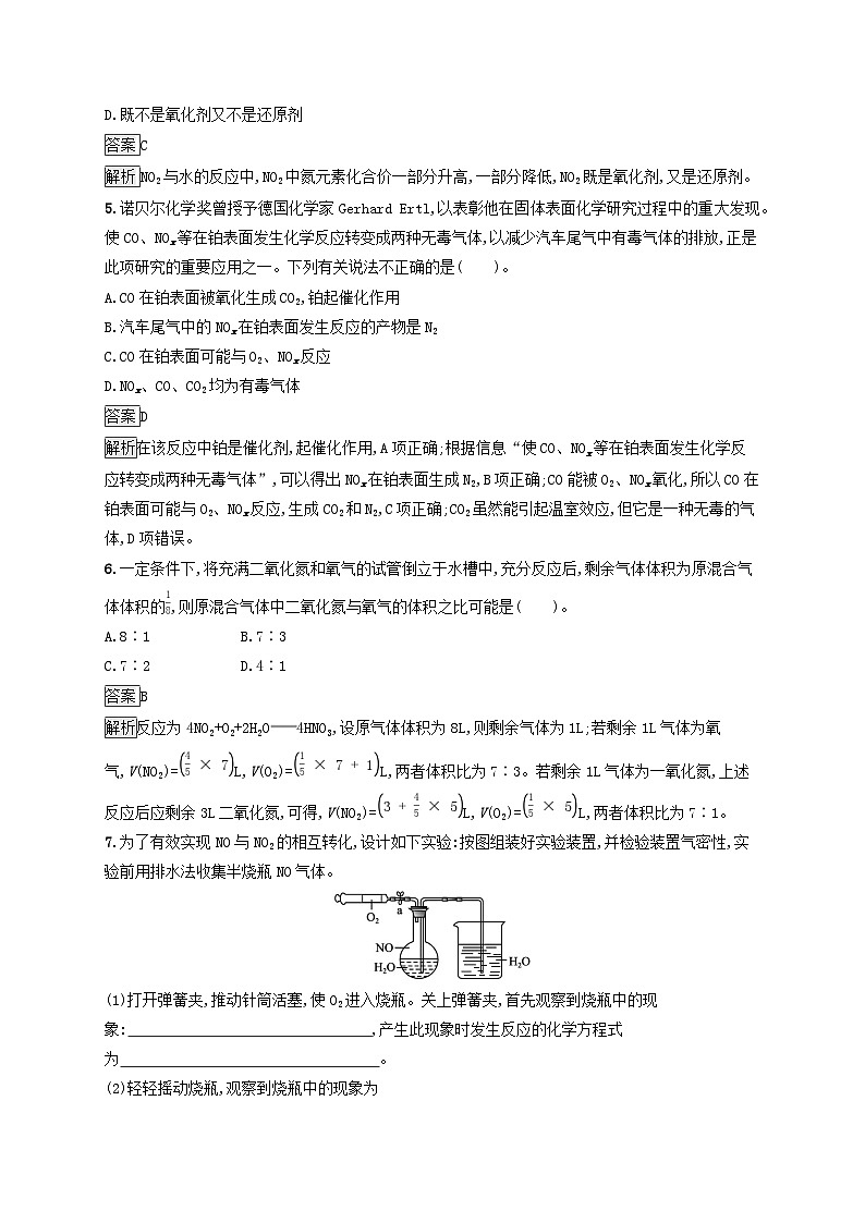 新教材适用2023年高中化学第5章化工生产中的重要非金属元素第2节氮及其化合物第1课时氮及其氧化物课后习题新人教版必修第二册第2页