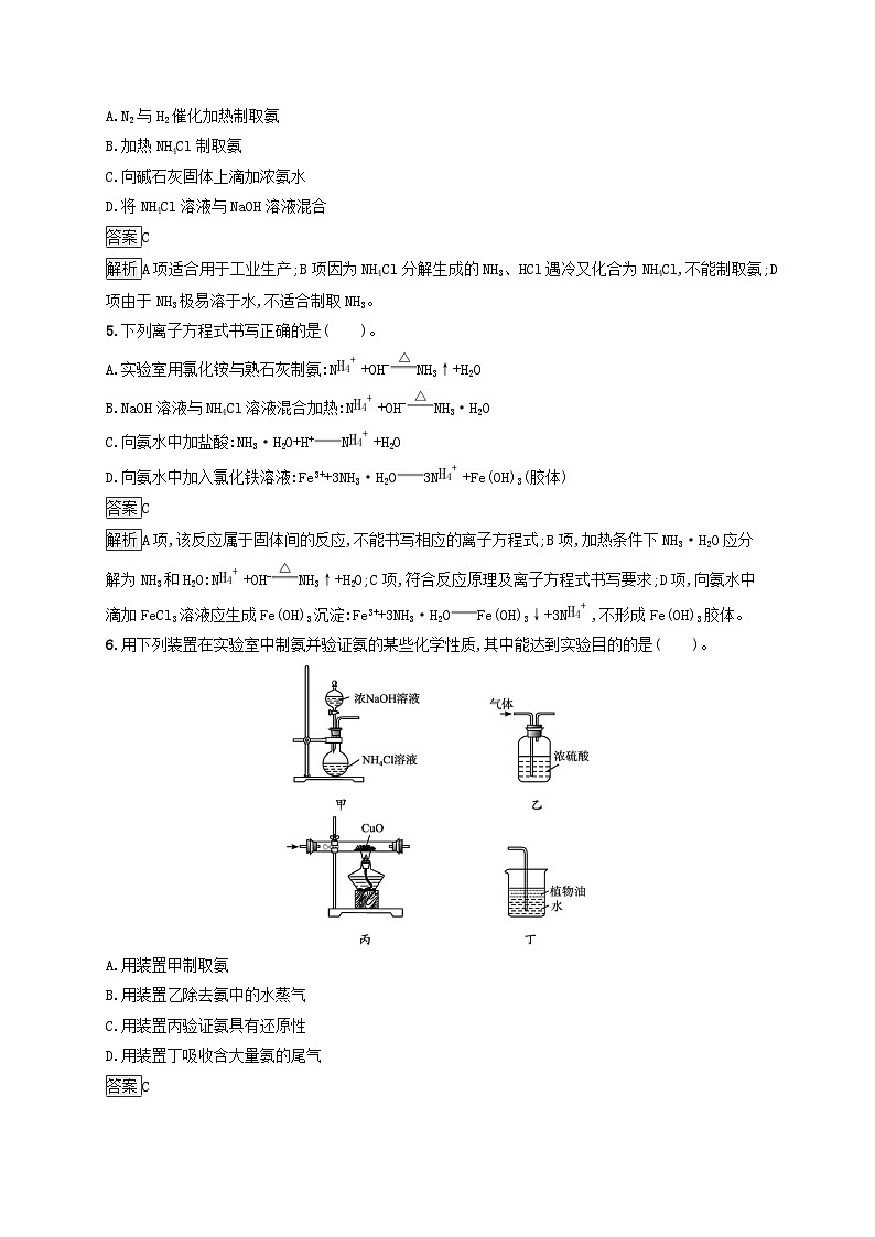 新教材适用2023年高中化学第5章化工生产中的重要非金属元素第2节氮及其化合物第2课时氨和铵盐课后习题新人教版必修第二册02