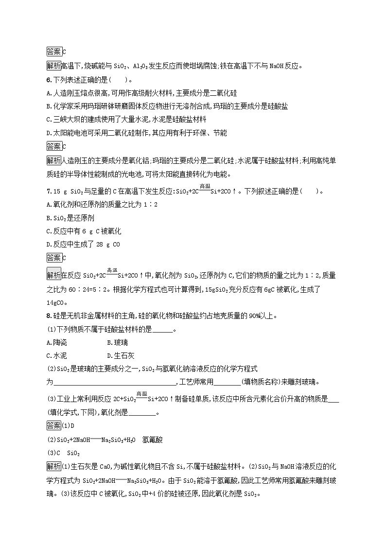 新教材适用2023年高中化学第5章化工生产中的重要非金属元素第3节无机非金属材料课后习题新人教版必修第二册02