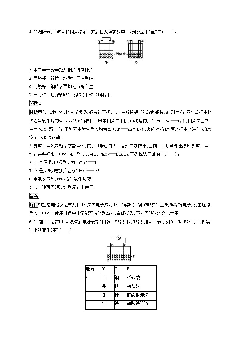 新教材适用2023年高中化学第6章化学反应与能量第1节化学反应与能量变化第2课时化学反应与电能课后习题新人教版必修第二册第2页
