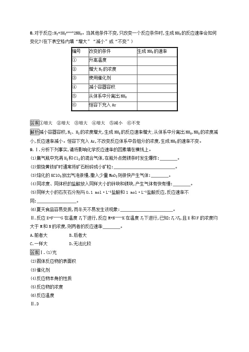 新教材适用2023年高中化学第6章化学反应与能量第2节化学反应的速率与限度第1课时化学反应速率课后习题新人教版必修第二册03