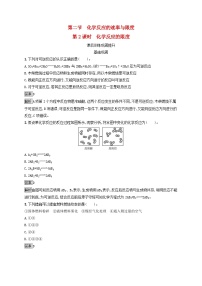 高中化学人教版 (2019)必修 第二册第二节 化学反应的速率与限度第2课时复习练习题