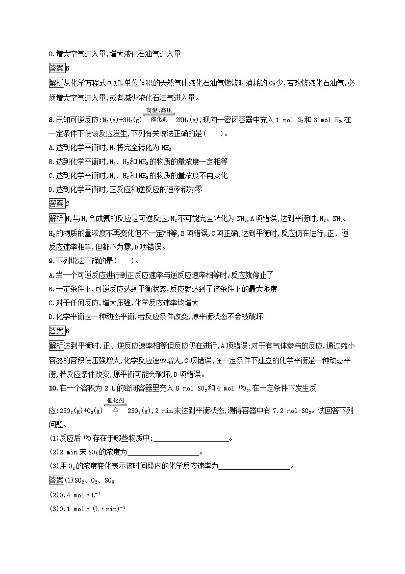 新教材适用2023年高中化学第6章化学反应与能量第2节化学反应的速率与限度第2课时化学反应的限度课后习题新人教版必修第二册03