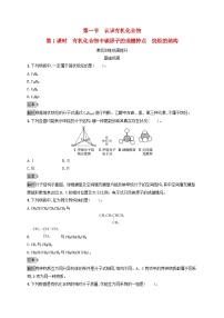 化学必修 第二册第七章 有机化合物第一节 认识有机化合物第1课时同步训练题