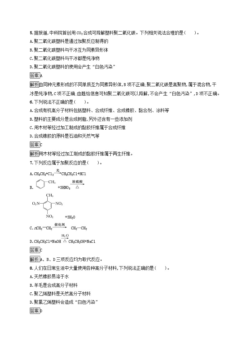 新教材适用2023年高中化学第7章有机化合物第2节乙烯与有机高分子材料第2课时烃有机高分子材料课后习题新人教版必修第二册第2页