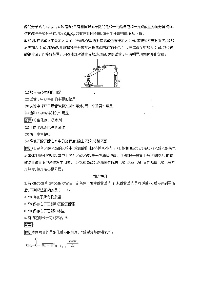 新教材适用2023年高中化学第7章有机化合物第3节乙醇与乙酸第2课时乙酸官能团与有机化合物的分类课后习题新人教版必修第二册第3页