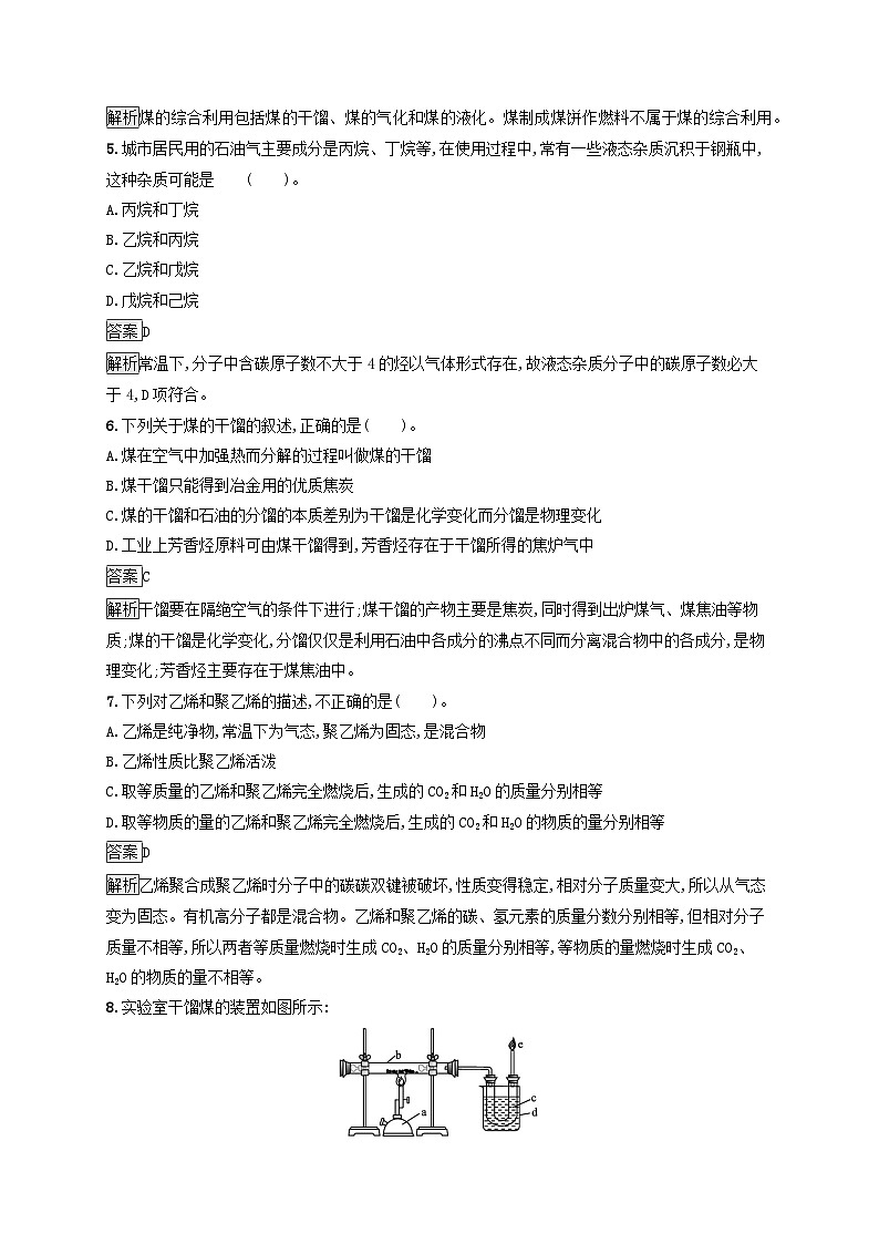 新教材适用高中化学第8章化学与可持续发展第1节自然资源的开发利用第2课时煤石油和天然气的综合利用课后习题新人教版必修第二册02