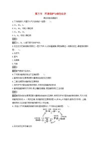 高中化学人教版 (2019)必修 第二册第三节 环境保护与绿色化学同步训练题