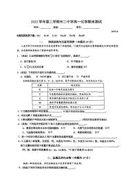 上海市第二中学2022-2023学年高一下学期期末考试+化学试卷