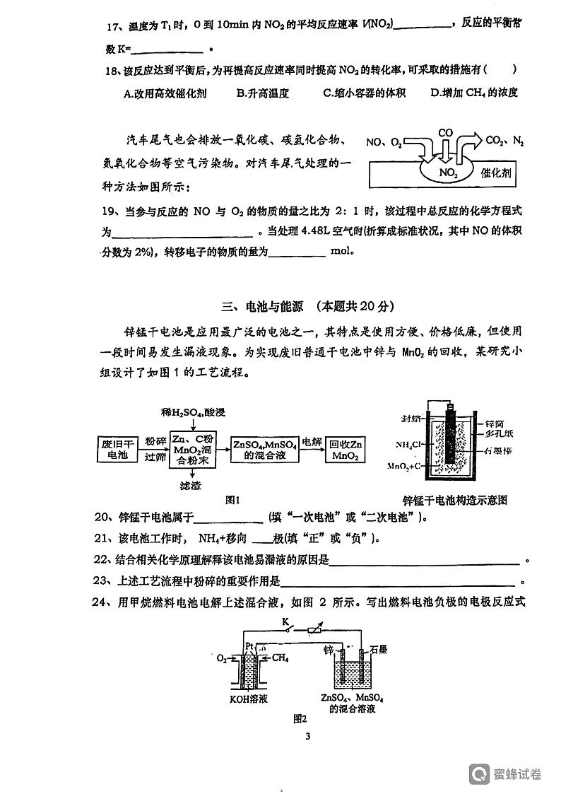 上海市嘉定区第一中学2022-2023学年高二下学期期末考试+化学试卷（等级）03