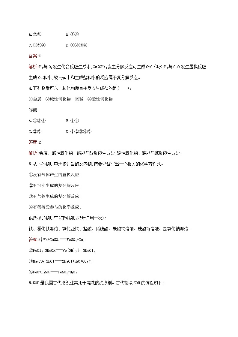 新教材适用2023年高中化学第1章物质及其变化第1节物质的分类及转化第2课时物质的转化课后习题新人教版必修第一册02