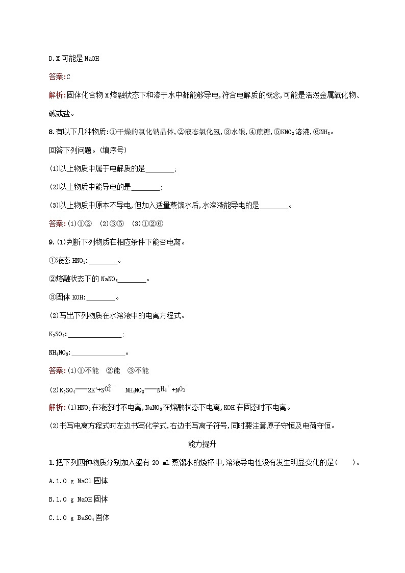 新教材适用2023年高中化学第1章物质及其变化第2节离子反应第1课时电解质的电离课后习题新人教版必修第一册03