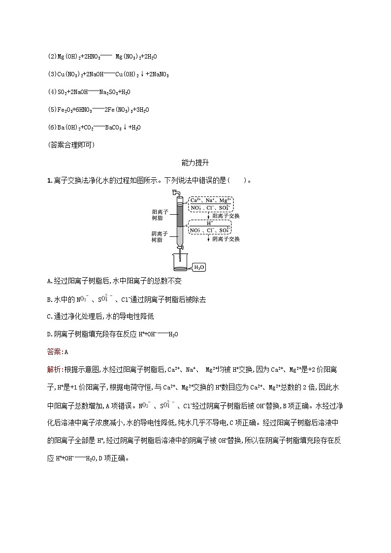 新教材适用2023年高中化学第1章物质及其变化第2节离子反应第2课时离子反应课后习题新人教版必修第一册03
