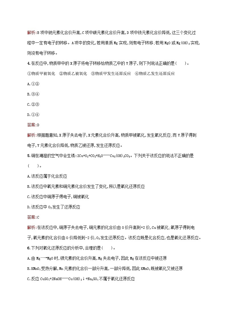 新教材适用2023年高中化学第1章物质及其变化第3节氧化还原反应第1课时氧化还原反应课后习题新人教版必修第一册02
