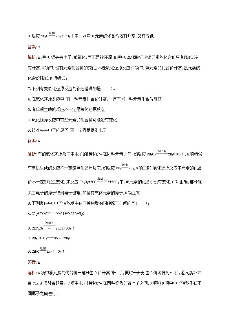 新教材适用2023年高中化学第1章物质及其变化第3节氧化还原反应第1课时氧化还原反应课后习题新人教版必修第一册03