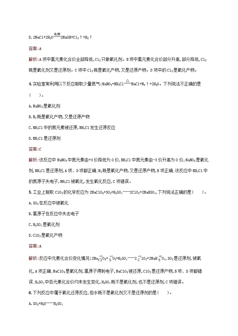 新教材适用2023年高中化学第1章物质及其变化第3节氧化还原反应第2课时氧化剂和还原剂课后习题新人教版必修第一册02