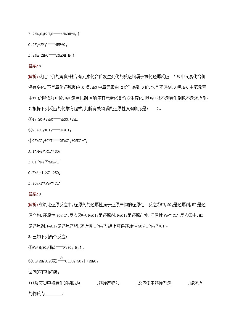 新教材适用2023年高中化学第1章物质及其变化第3节氧化还原反应第2课时氧化剂和还原剂课后习题新人教版必修第一册03