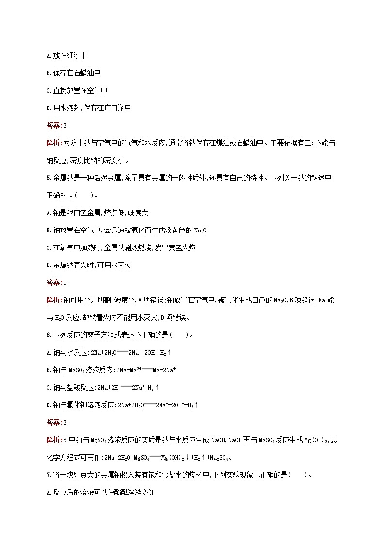 新教材适用2023年高中化学第2章海水中的重要元素__钠和氯第1节钠及其化合物第1课时活泼的金属单质__钠课后习题新人教版必修第一册02