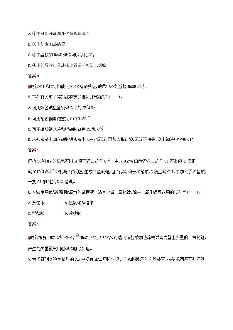 新教材适用2023年高中化学第2章海水中的重要元素__钠和氯第2节氯及其化合物第2课时氯气的实验室制法氯离子的检验课后习题新人教版必修第一册第2页