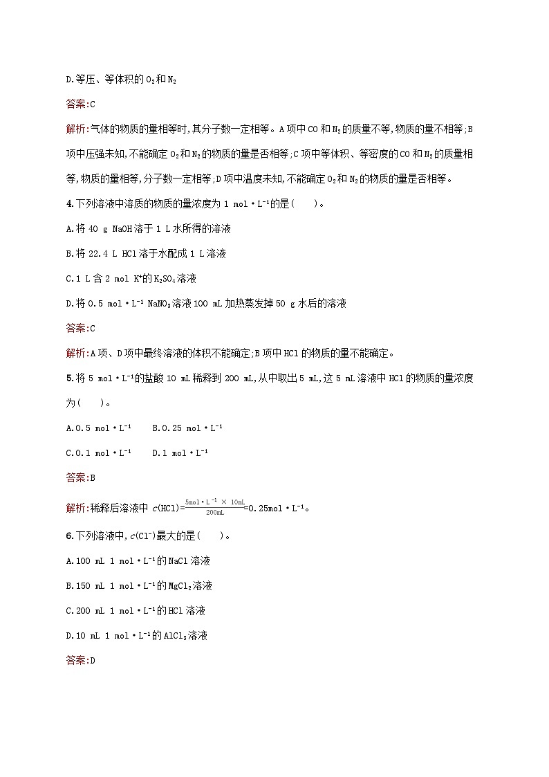 新教材适用2023年高中化学第2章海水中的重要元素__钠和氯第3节物质的量第2课时气体摩尔体积物质的量浓度课后习题新人教版必修第一册02