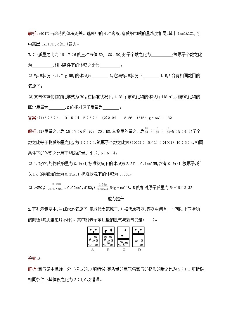 新教材适用2023年高中化学第2章海水中的重要元素__钠和氯第3节物质的量第2课时气体摩尔体积物质的量浓度课后习题新人教版必修第一册03