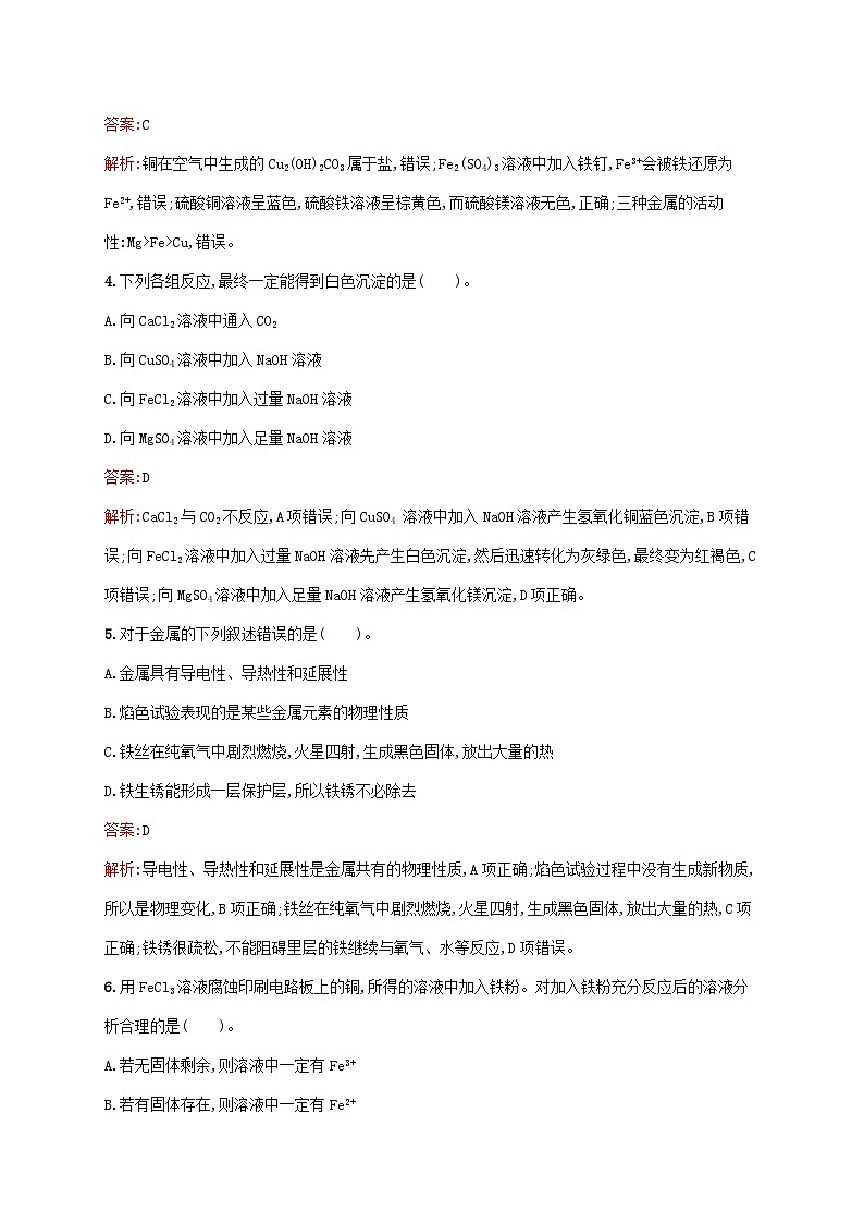新教材适用2023年高中化学第3章铁金属材料测评新人教版必修第一册02