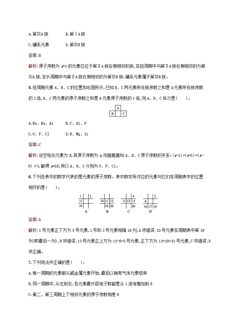 新教材适用2023年高中化学第4章物质结构元素周期律第1节原子结构与元素周期表第2课时元素周期表课后习题新人教版必修第一册02