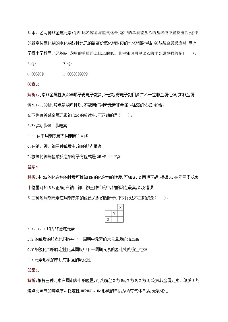 新教材适用2023年高中化学第4章物质结构元素周期律第1节原子结构与元素周期表第4课时原子结构与元素的性质课后习题新人教版必修第一册第2页