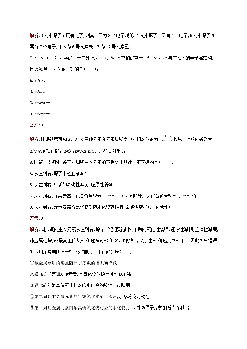 新教材适用2023年高中化学第4章物质结构元素周期律第2节元素周期律第1课时元素性质的周期性变化规律课后习题新人教版必修第一册03