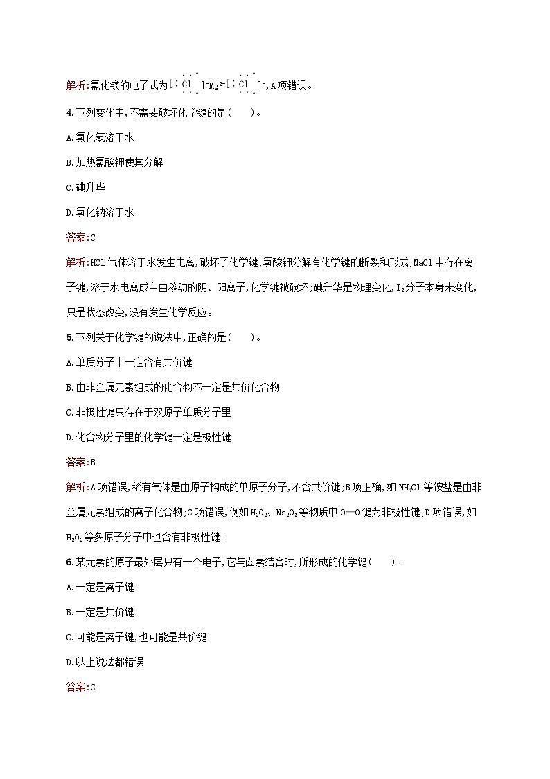 新教材适用2023年高中化学第4章物质结构元素周期律第3节化学键第2课时共价键课后习题新人教版必修第一册第2页