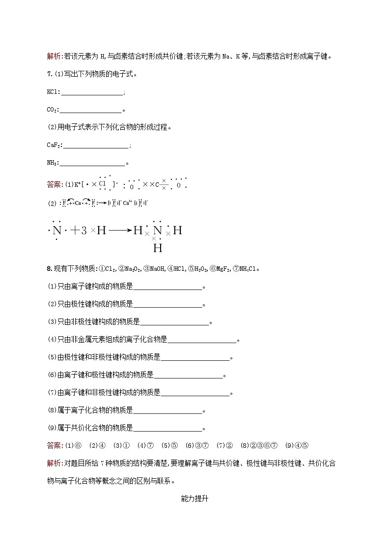 新教材适用2023年高中化学第4章物质结构元素周期律第3节化学键第2课时共价键课后习题新人教版必修第一册第3页