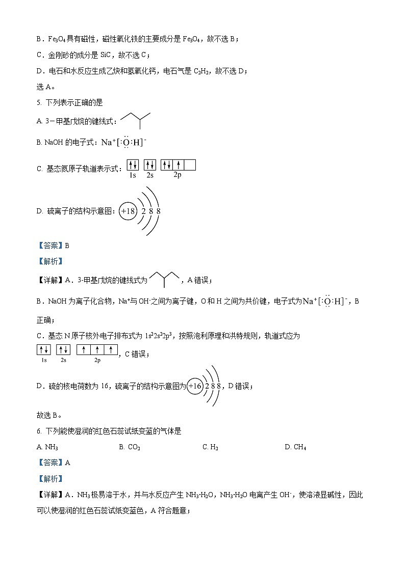 2022温州十校联合体高二下学期期末联考化学试题含解析03