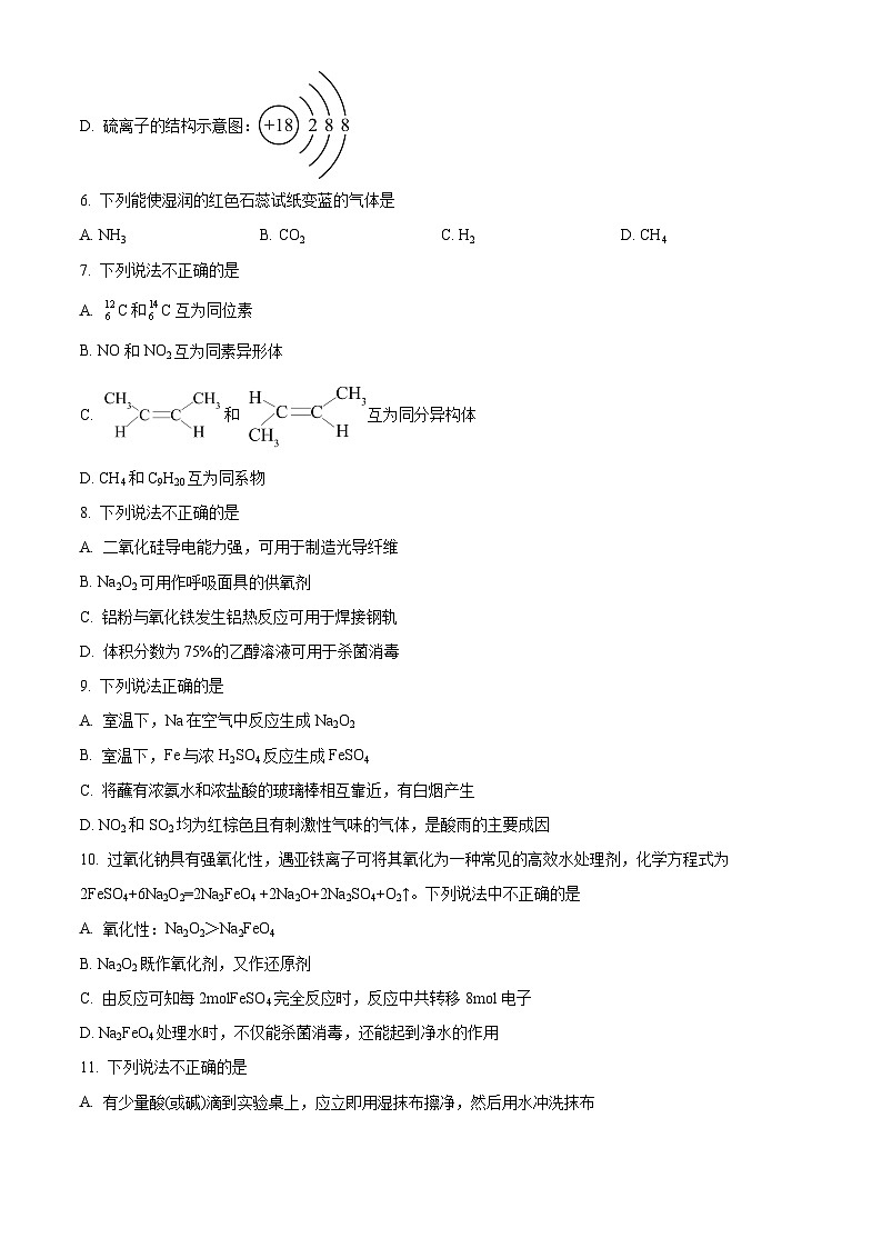 2022温州十校联合体高二下学期期末联考化学试题含解析02