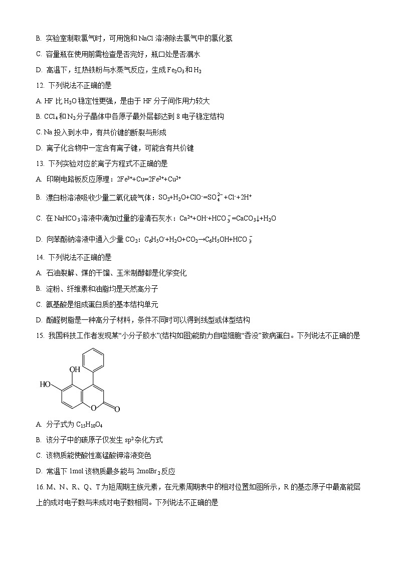 2022温州十校联合体高二下学期期末联考化学试题含解析03