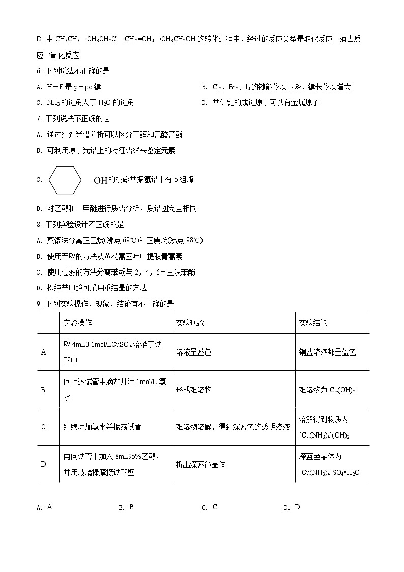 2022衢州高二下学期6月教学质量检测化学试题含解析02
