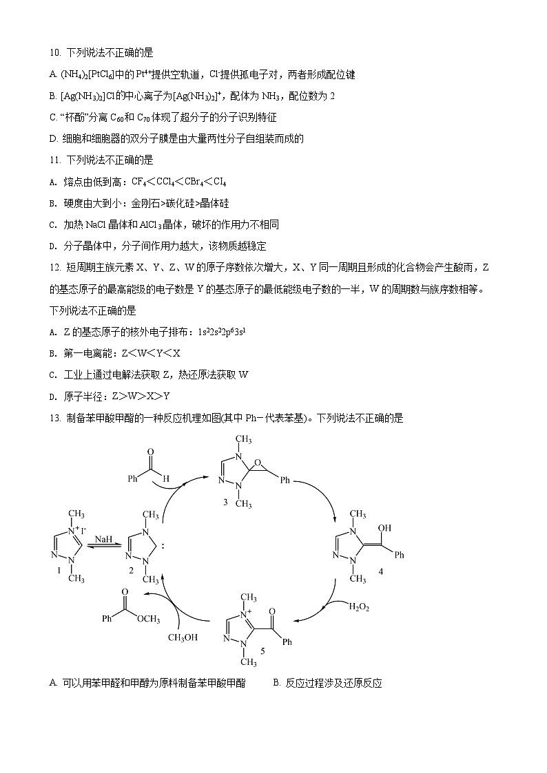 2022衢州高二下学期6月教学质量检测化学试题含解析03