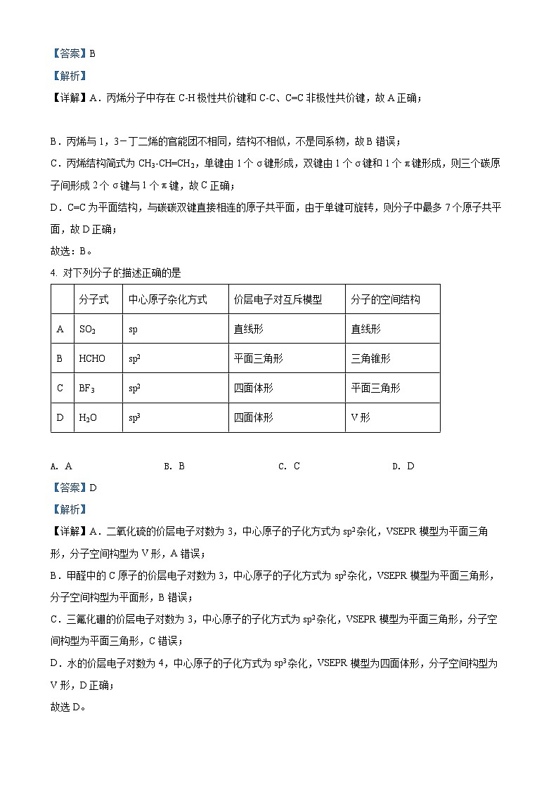 2022衢州高二下学期6月教学质量检测化学试题含解析02