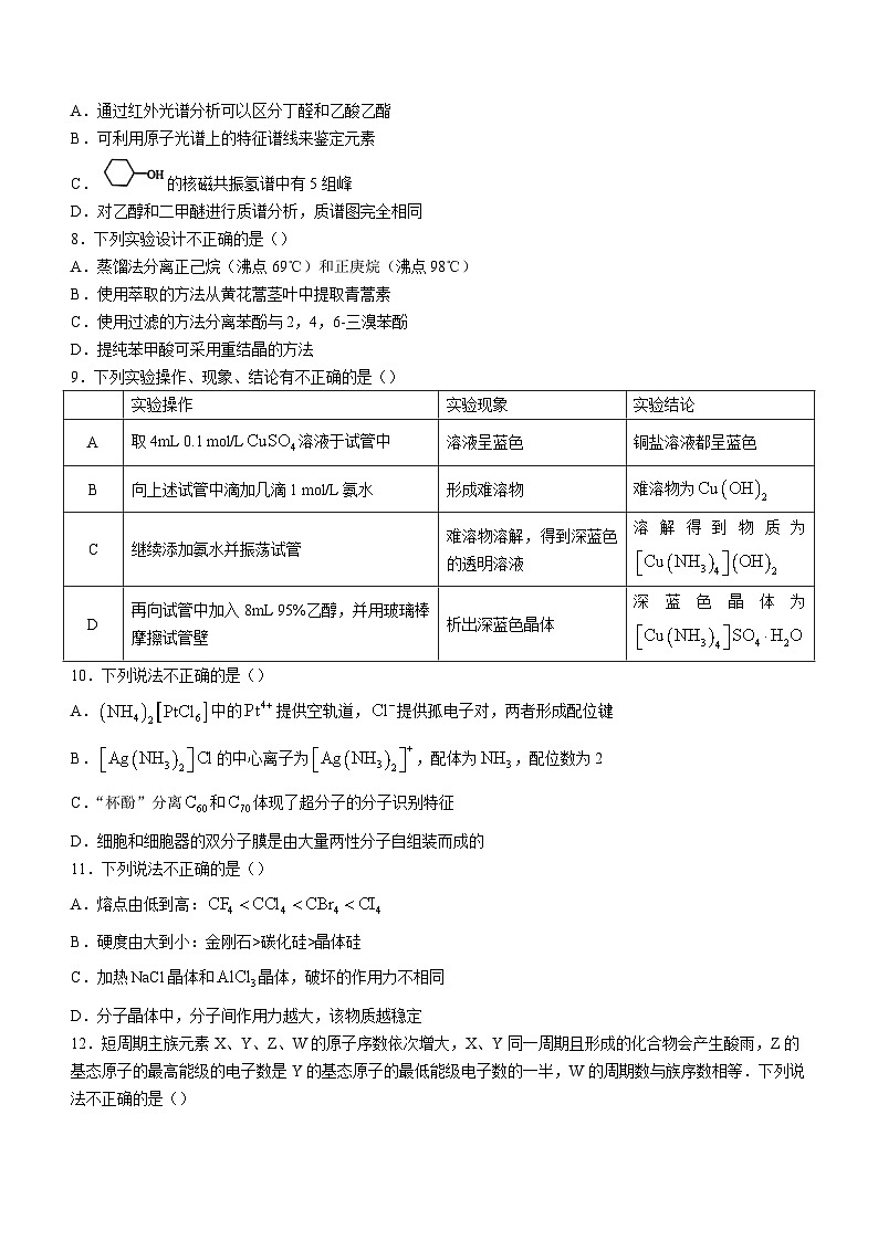 2022衢州高二下学期6月教学质量检测化学含答案02