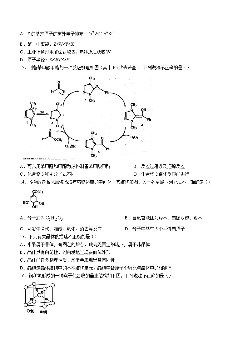 2022衢州高二下学期6月教学质量检测化学含答案03