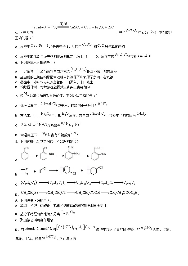 2022绍兴高二下学期期末考试化学含答案第2页