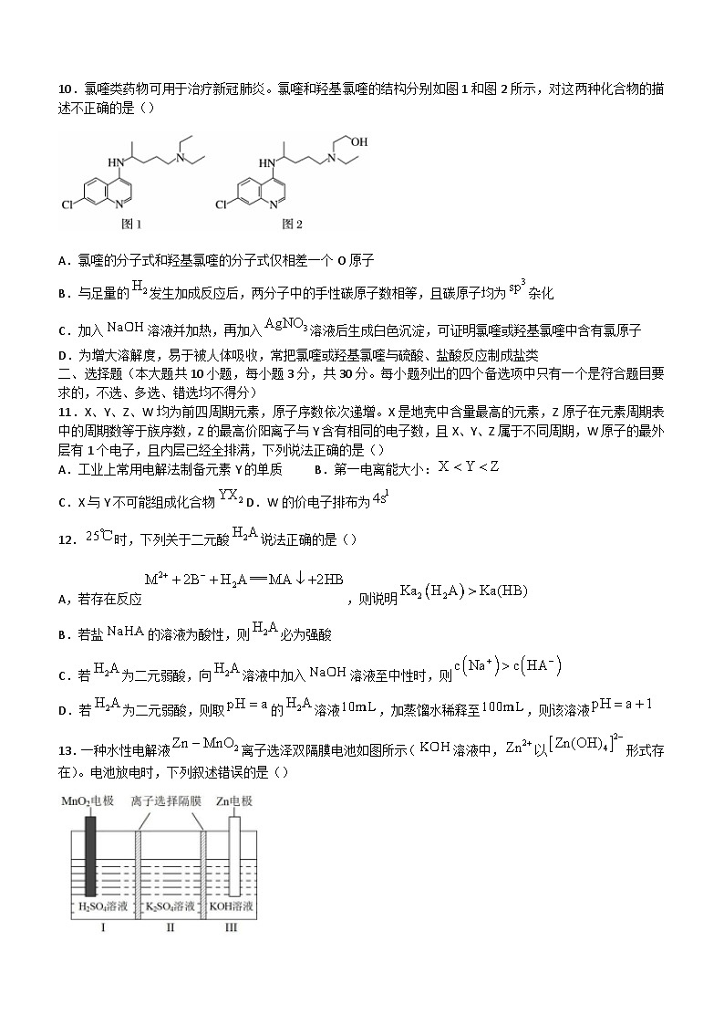 2022绍兴高二下学期期末考试化学含答案第3页