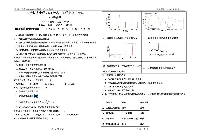 2023省大庆铁人中学高二下学期期中考试化学PDF版含答案（可编辑）01