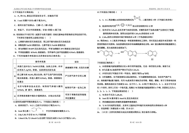 2023省大庆铁人中学高二下学期期中考试化学PDF版含答案（可编辑）02