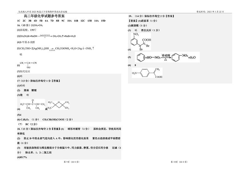 2023省大庆铁人中学高二下学期期中考试化学PDF版含答案（可编辑）01