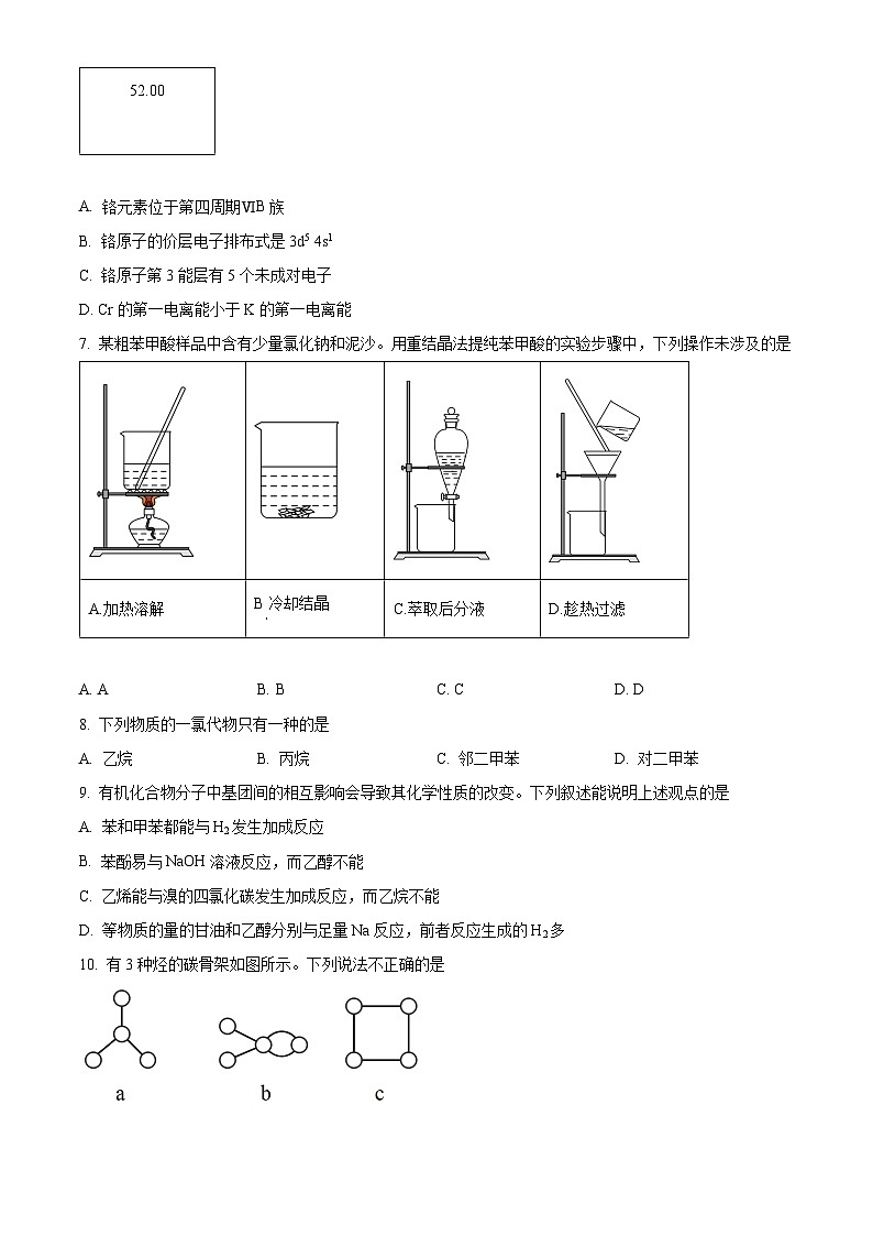 2022北京东城区高二下学期期末考试化学试题含解析02