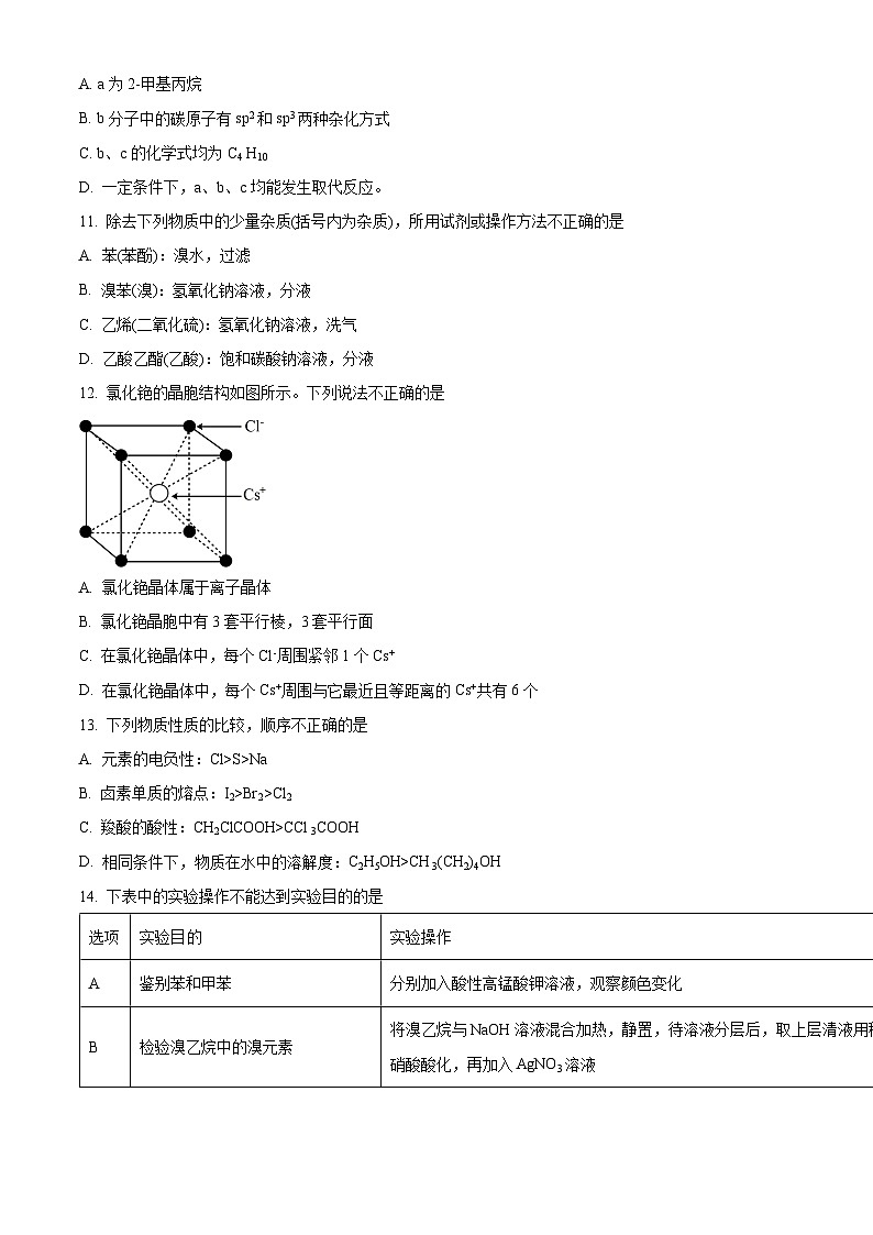 2022北京东城区高二下学期期末考试化学试题含解析03